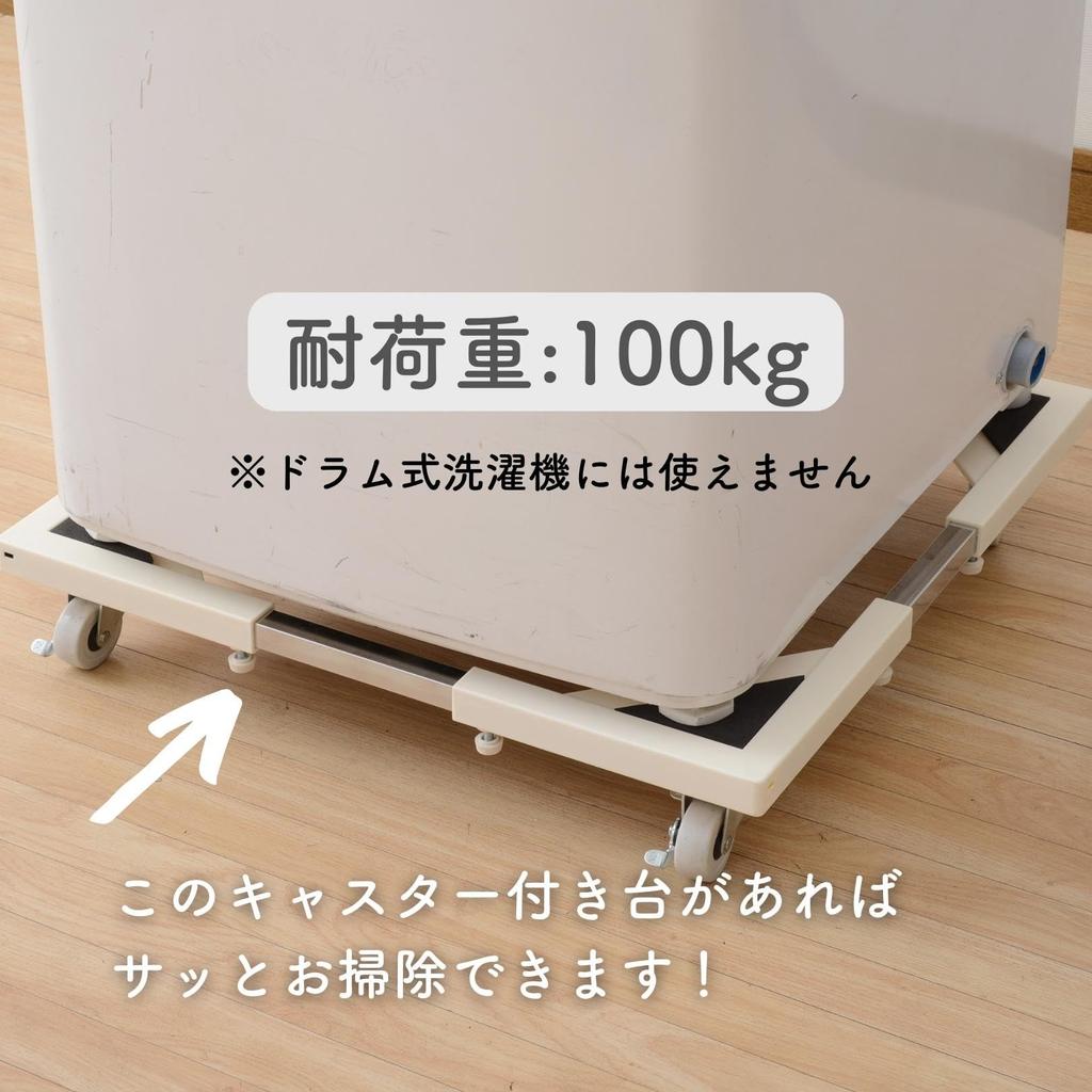 YAMAZEN Washing Machine Stand with Casters STD-20 (Extendable, 49-69cm)