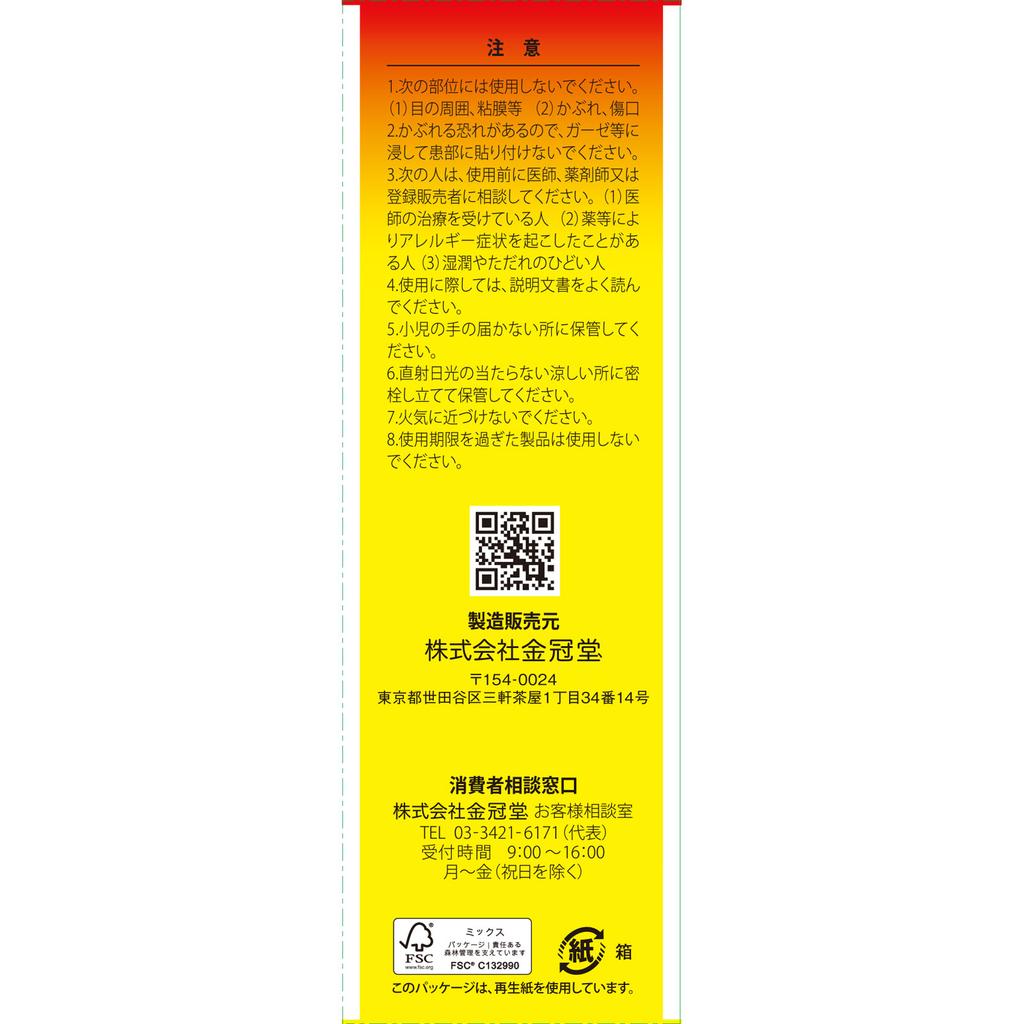 Kinkan-do Kinkan 120mL Liquid Preparations Insect Bites Indications: Insect Bites, Itching, Stiff Shoulders, Lower Back Pain, Bruises, Sprains Liquid