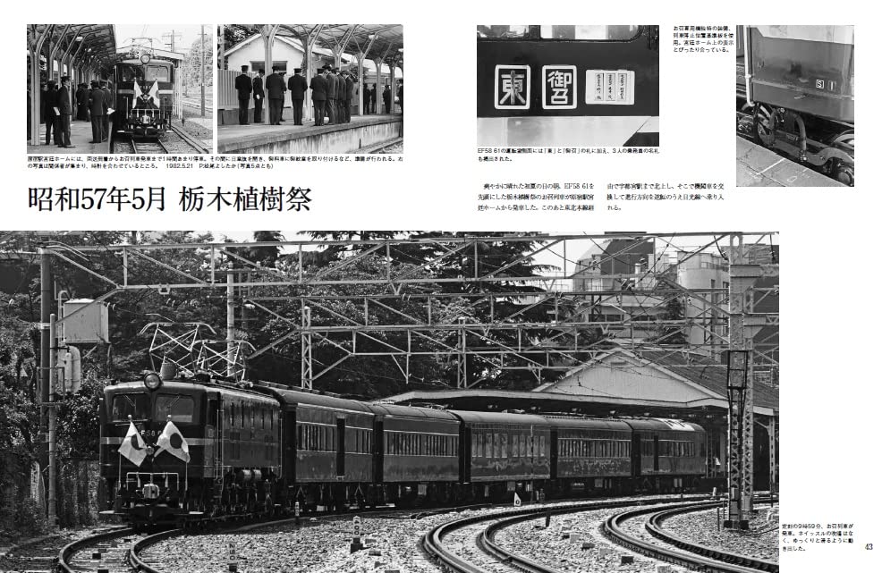 The King of Electric Locomotives, EF58 (NEKO MOOK)