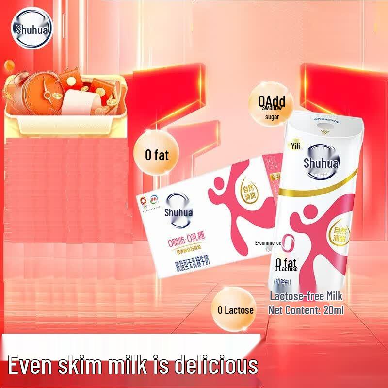 Yili Shuhua Lactose-Free Skim Milk (24 x 220ml)