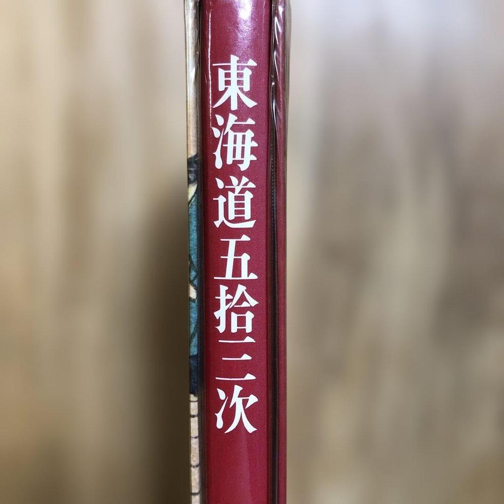 [USED] Fifty-three Stations of the Tokaido Ukiyo-e Series 14