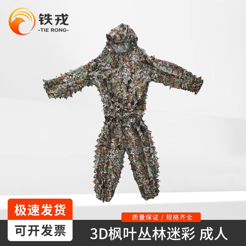Tierong Ghillie Suit