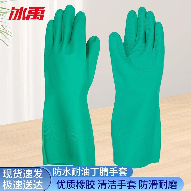 Bingyu Waterproof Oil-Resistant Nitrile Gloves M