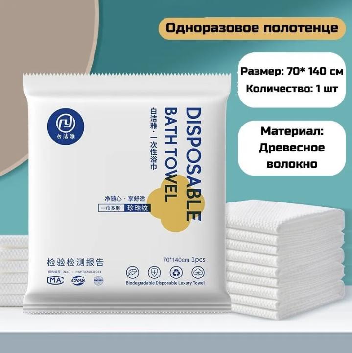 

Одноразовые Банные Полотенца, Полотенца для Рук и Лица One Size