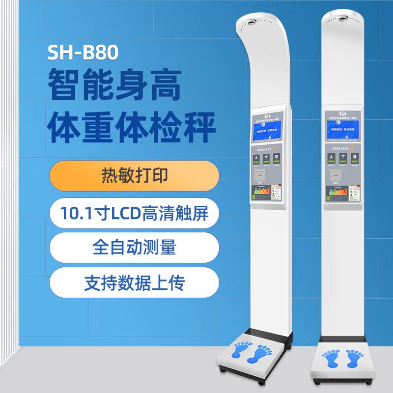 Shanghe Ultrasonic Medical Height and Weight Scale (CN version)