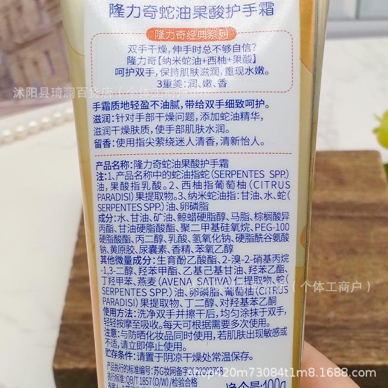 Longrich Snake Oil Hand Cream: Moisturizing Formula with Snake Oil Essence To Nourish Dry Skin and Protect Your Hands.