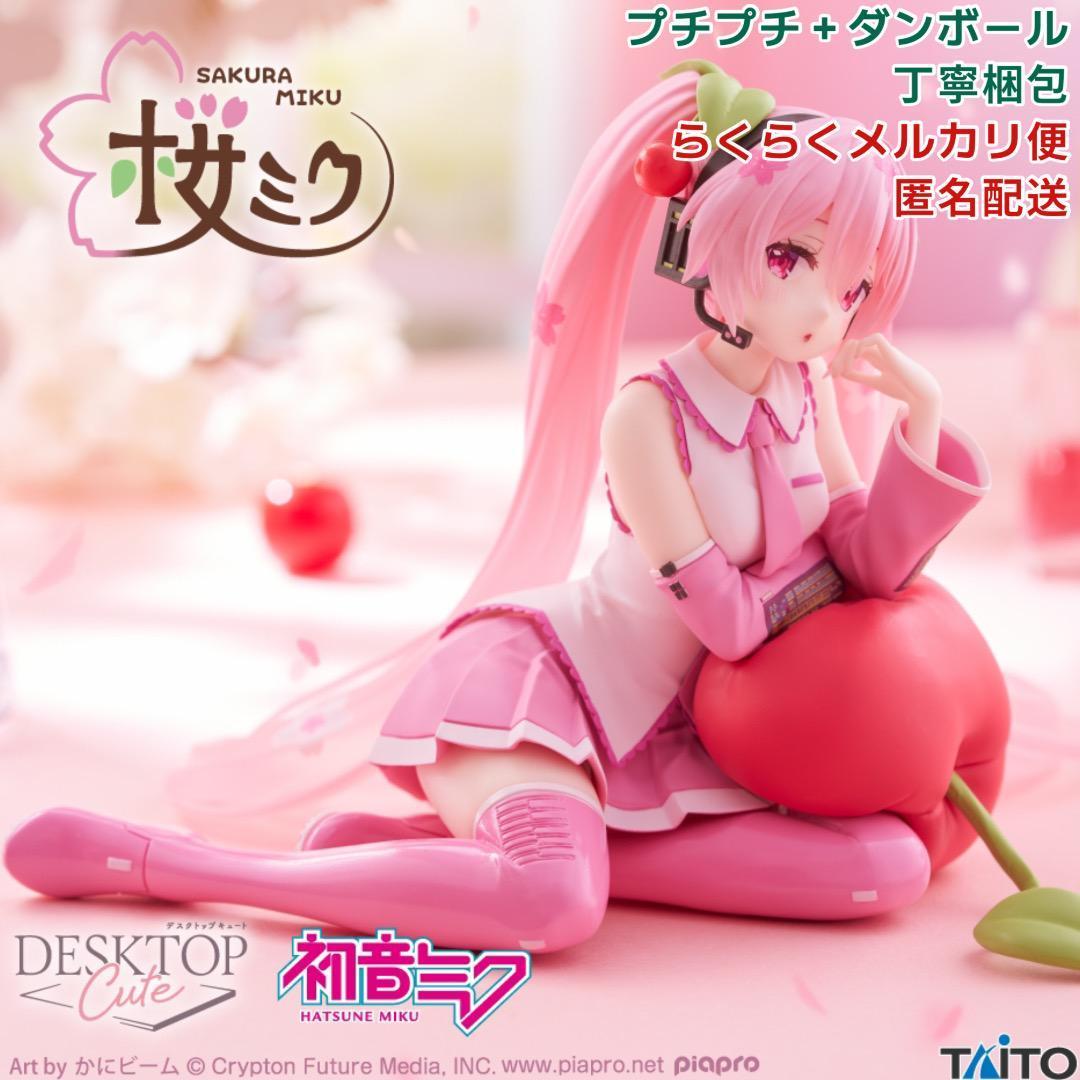 

[USED] Sakura Miku Figure Desktop Cute Figure Cherry Cushion