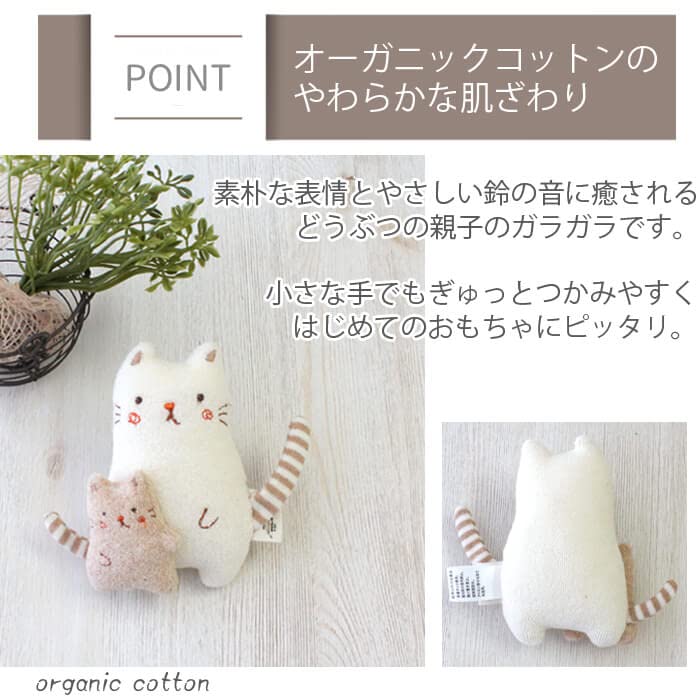 Amorosa Mamma Rattle Toy Stuffed Animal Rattle Mom Hold Cat Organic Cotton Amorosa Mamma Baby