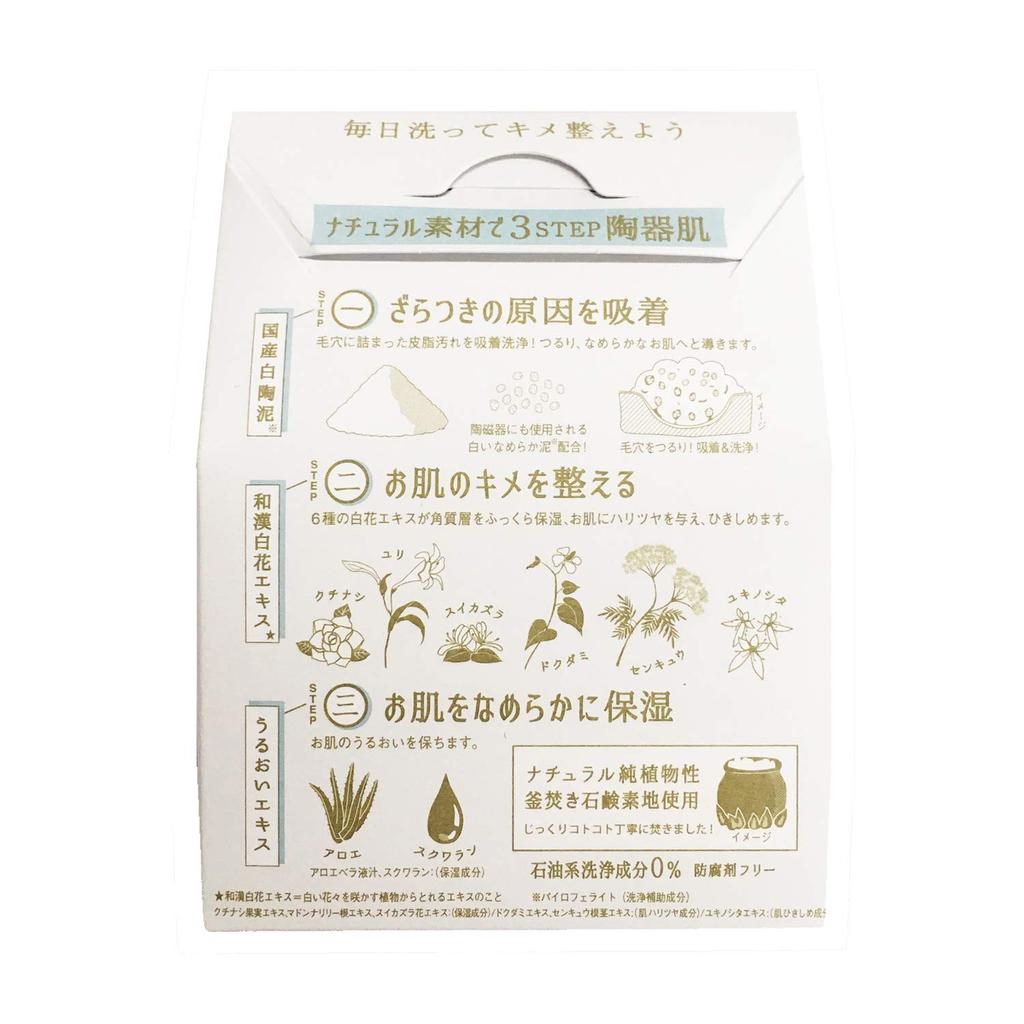 Pelican Soap White Ceramic Clay Facial Soap 100g (x 1)