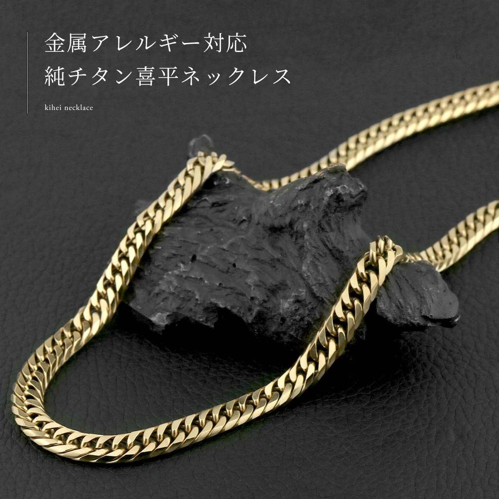 [e-housekiya] Titanium Curb Chain Necklace, Gold, for Men and Women, 50cm, 6.5mm, 6-Sided Double Chain, Hypoallergenic