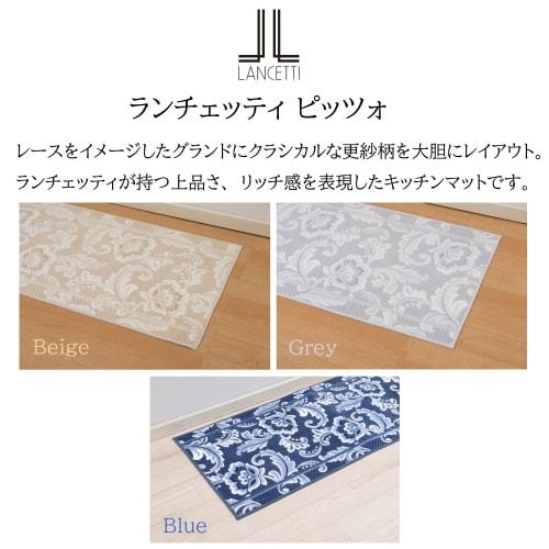 LANCETTI Pizzo Kitchen Mat, Approximately 60 x 150 cm, Blue, Lancetti Senko 34336