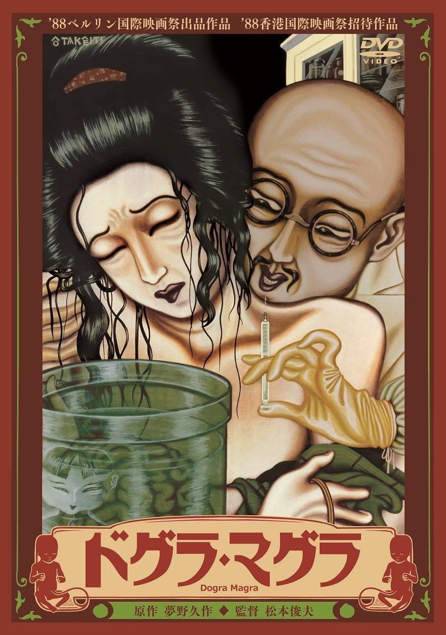 

Dogura Magura [DVD]