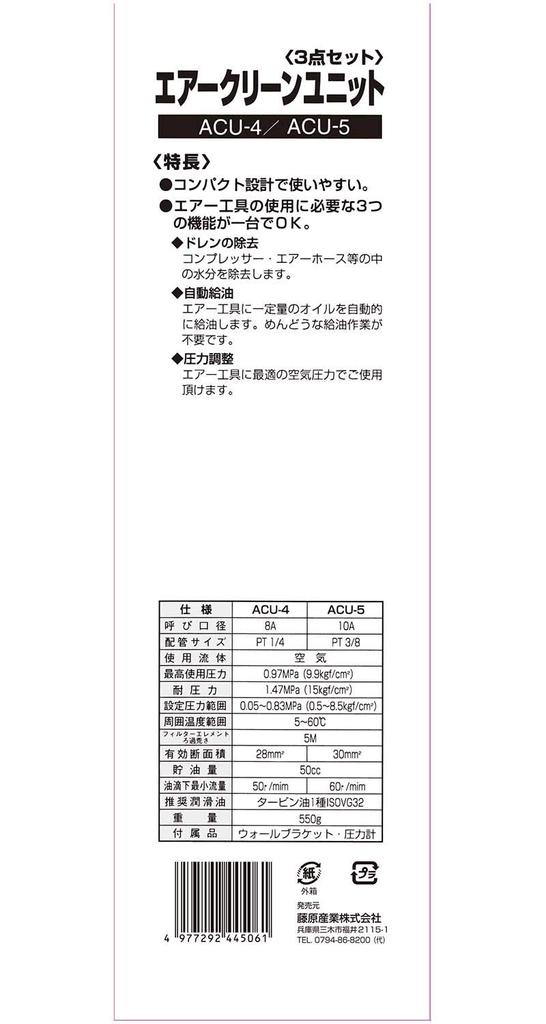 SK11 Air Clean Unit 3 Functions Pressure Reducing Valve (SK11) Filter, Oiler, ACU-4 1/4