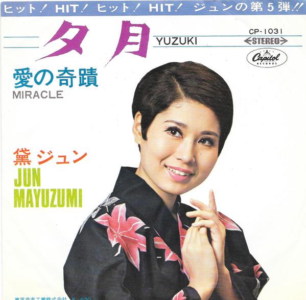 

7inch Record JUN MAYUZUMI - Yuuzuki / Ai no kiseki ( akaban ) CP1031 CAPITOL 1968 Japan Japanese Enka/Traditional Used