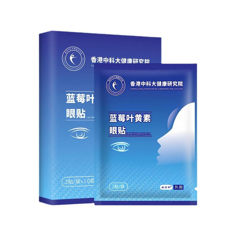 Blueberry Lutein Eye Patch Mugwort Cold Compress To Relieve Dry EyesStudent Sleep Eye Patch