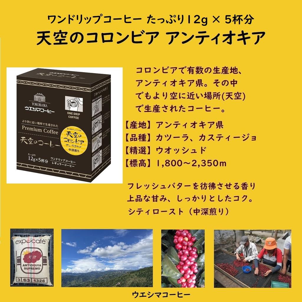 Ueshima Coffee One-Drip Coffee, Colombia In the Sky (12g X 5 Packs) X 2
