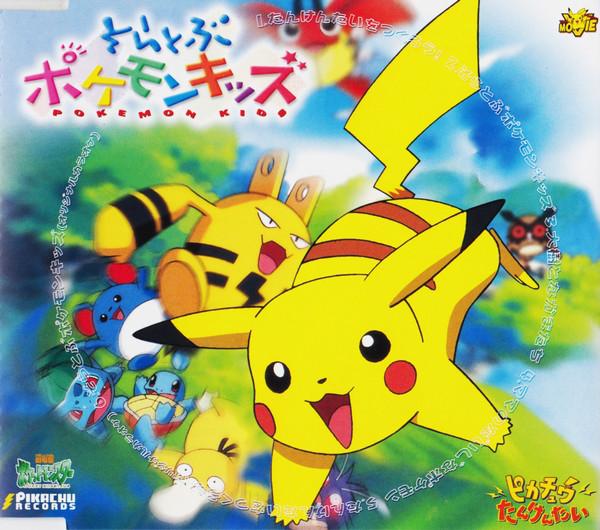 

CD VARIOUS - Soratobu Pokemon Kids ZMCP1006 Pikachu Records 1999 Japan Japanese Pop/Rock Used