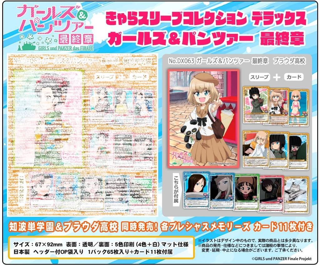 Chara Sleeve Collection Deluxe [Girls & Panzer Final Chapter] Pravda High School (No. DX063)