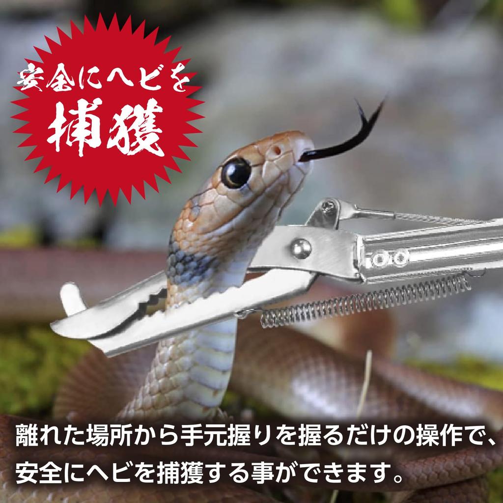 Snake Trap Stainless with Snake Snake Catcher Snake Hokaku120 Rod, 120cm, Steel, Lightweight, Foldable, Lock, Catcher, Rod, Prevention,