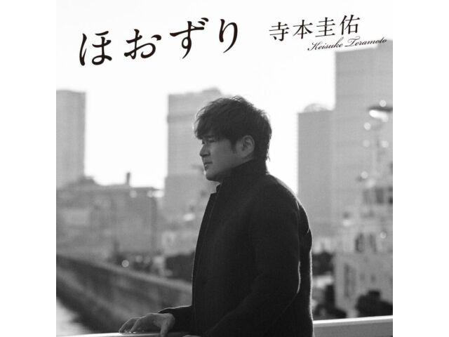 

[CD] Hoozuri Nomal Edition Keisuke Teramoto UPCY-5120 Kayoukyoku Karaoke NEW
