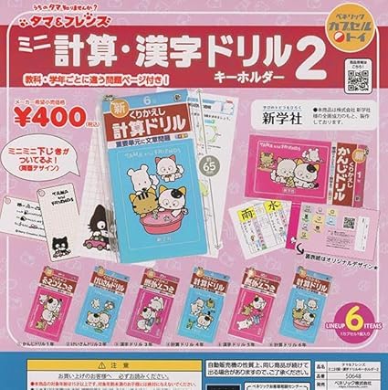 

Tama & Friends Mini Math & Kanji Drill Keychain 2, Set of 6, Gacha