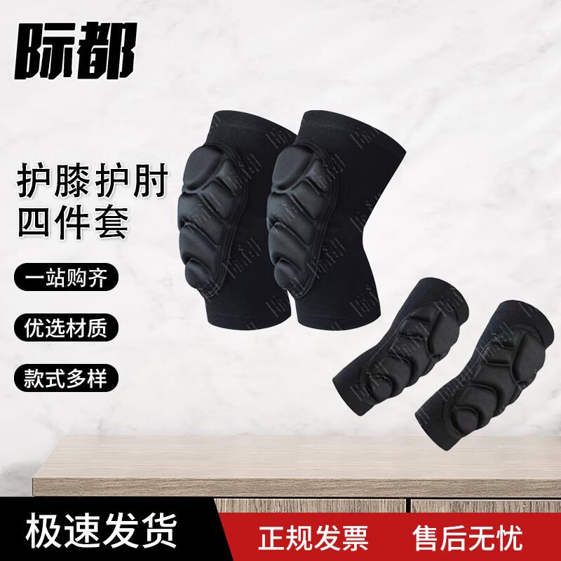 Tactical Breathable Knee and Elbow Protective Gear Set Small (50-60kg)