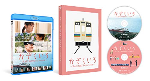 

Kazokuiro -RAILWAYS Our Departure-Special Edition