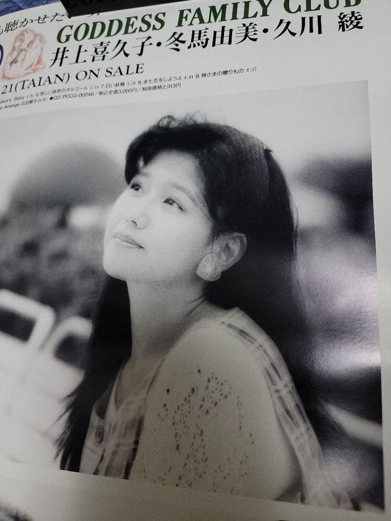 [USED] Ah! My Goddess "GODDESS FAMILY CLUB" Poster