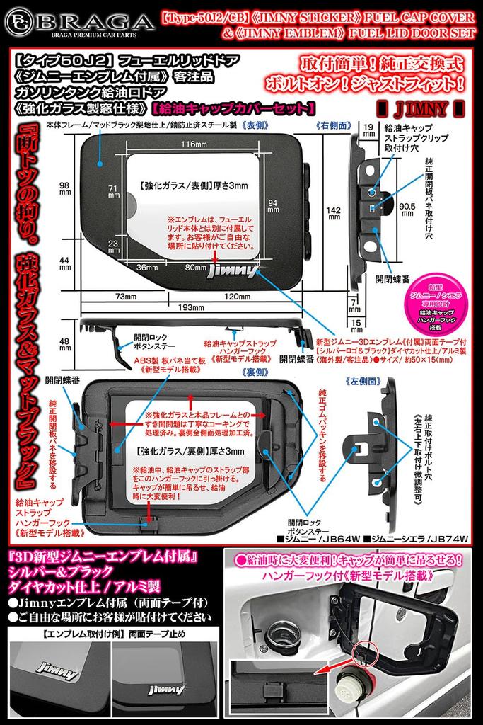 Type 50J2 CB Jimny Carbon Fiber Fuel Filler Cap Cover Glass Fuel Lid Door Set with New Jimny Sierra BG BRAGA & Emblem,