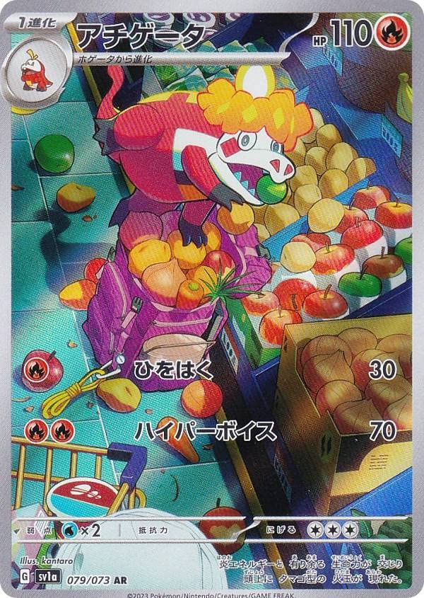 Card Game SV1a Attack Fire Art Enhanced Expansion Pack Triplet Beat Pokémon 079/073 (AR Rare)