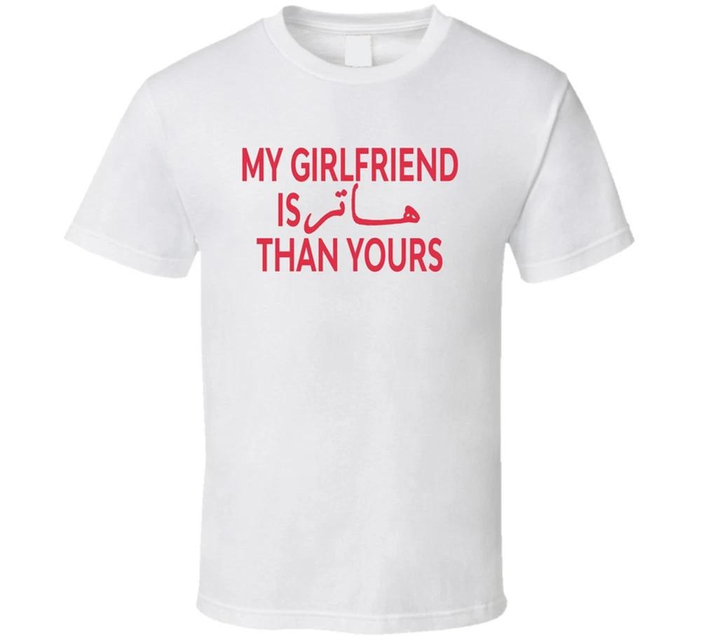 My Girlfriend Is Hotter Than Yours Persian Language Funny T Shirt S