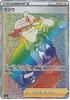HR Makuwa Pokemon Card Game S6a Trainers Support Enhanced Expansion Pack Eevee Heroes 254 097/069