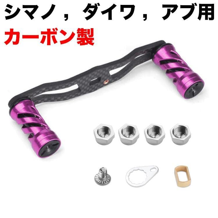 VISPREA Carbon Baitcasting Reel 111mm Carbon Custom Replacement Part for Shimano and Daiwa YU77 Handle, Crank, (Purple)