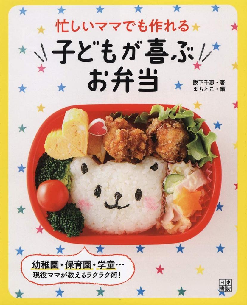 A lunch box that even busy moms can make and that kids will love