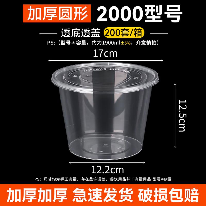 

Disposable Round Plastic Takeaway Food Containers with Lids (1-1.5L, 200 Sets)
