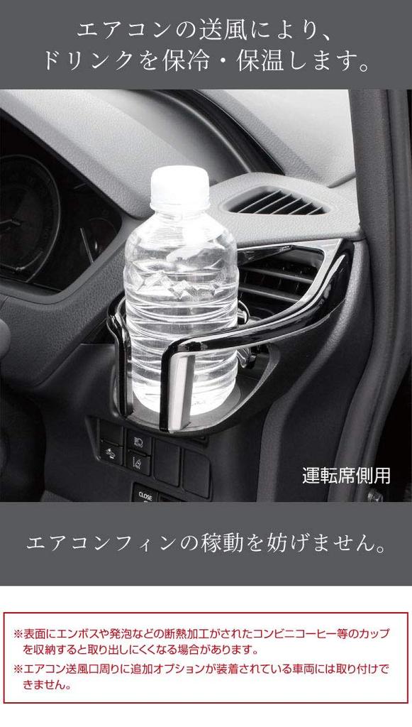 YAC Air Conditioner Drink Holder Set for Toyota and Esquire Driver and Passenger Sides Black Plastic and Rubber Noah, Voxy, (80 Series) -