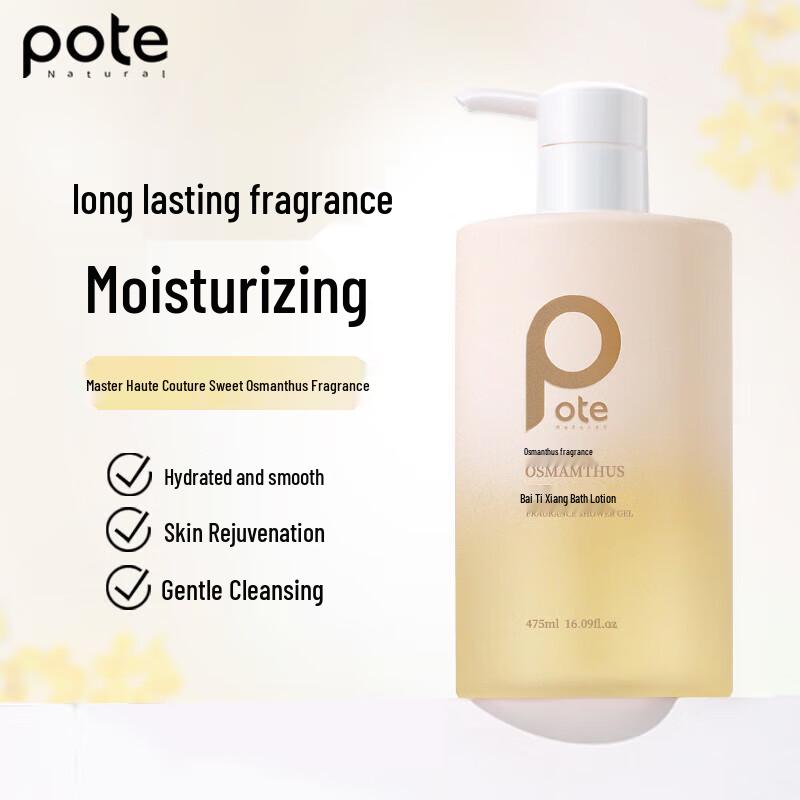 Baitei Osmanthus Orchid Perfume Amino Acid Shower Gel