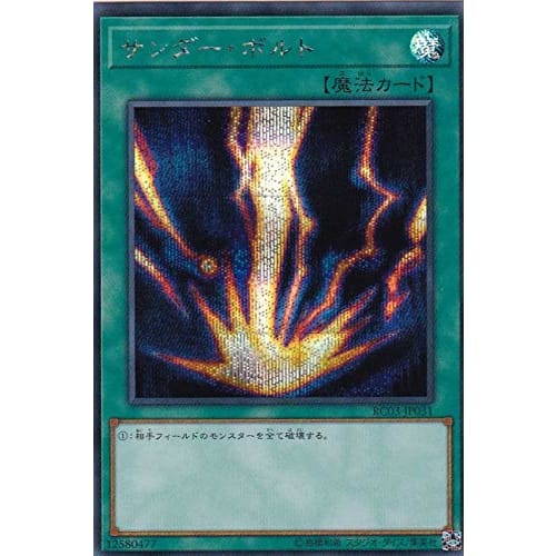 Yu-Gi-Oh! RC03-JP031 Thunderbolt (Japanese Secret Rare) Rarity Collection - Premium Gold Edition
