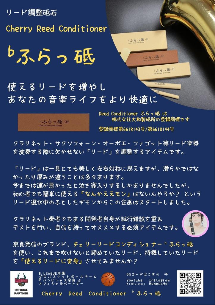 Cherry Reed Flatto Double 100x25x13mm Clarinet/Saxophone Conditioner, Nito-ryu Brillante/Moderato, Flat, (Blue)