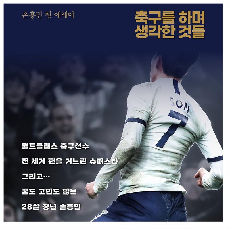 Things I Thought While Playing Soccer (recover Edition) / Son Heung-min Essay