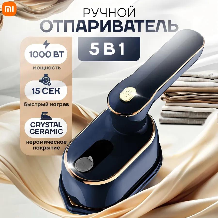 

мини утюг и отпариватель для одежды, 1000 Вт Option1
