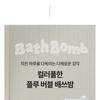 plu - Bubble Bath Bomb - 3 Types