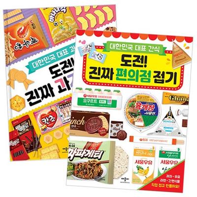 Challenge! Real Cookie Folding + Challenge! Real Convenience Store Folding Set of 2 Volumes