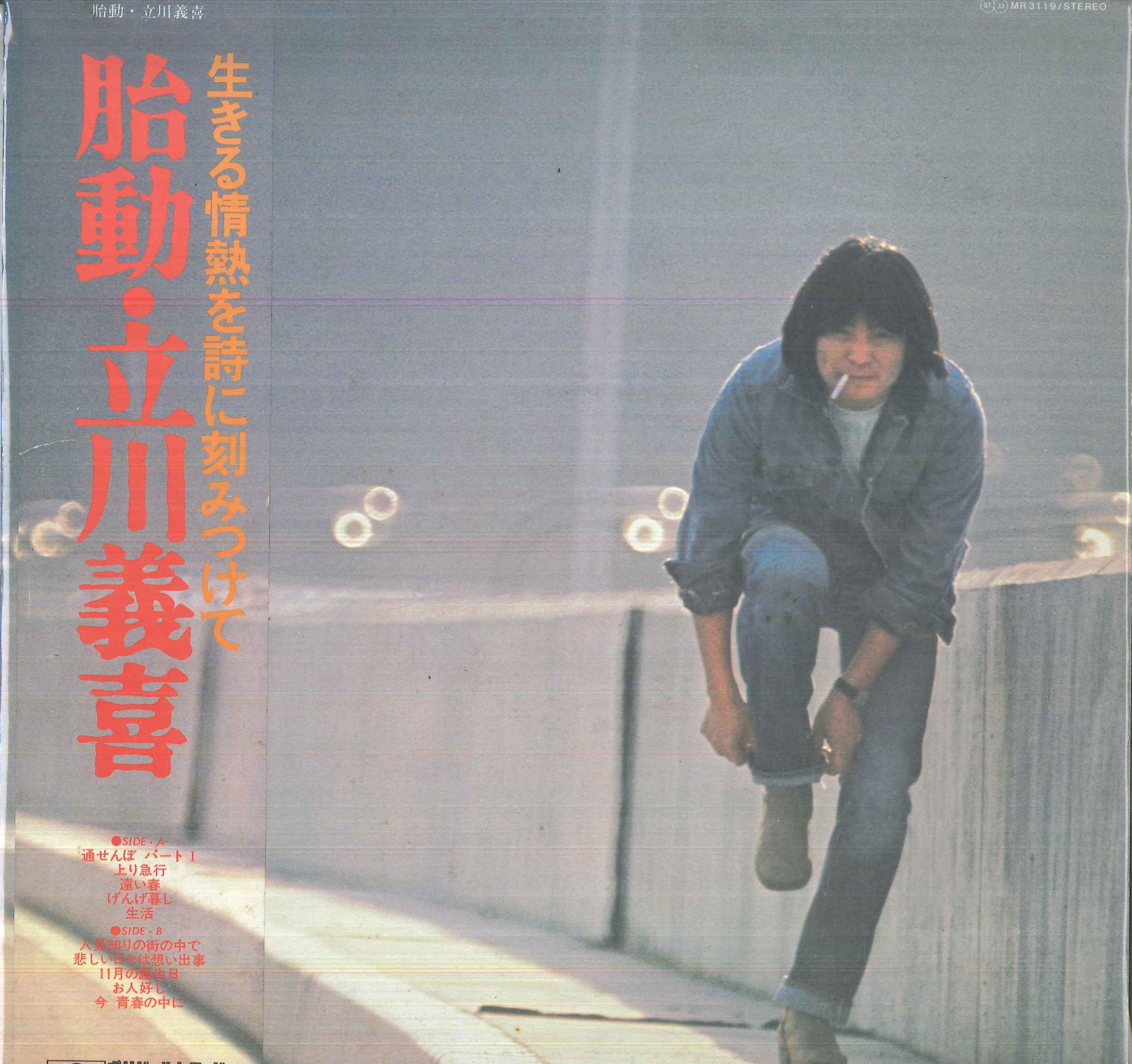 

LP Record YOSHIKI TACHIKAWA - Fetal movement MR3119PROMO POLYDOR 1978 Japan Soul/Funk Used