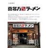 Myojo Kitakata Ramen Sakanai supervision Rich Soy Sauce Wonton Soup 6 pieces cup non-fried wontons famous shop flavor pork umami pairs well rice balls