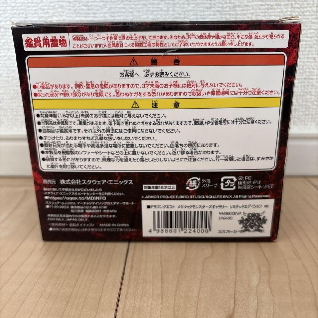 [USED] Dragon Quest Metallic Monsters Gallery