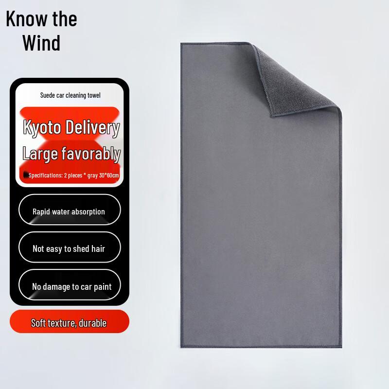 

Zhifeng Suede-like Car Cleaning Towel