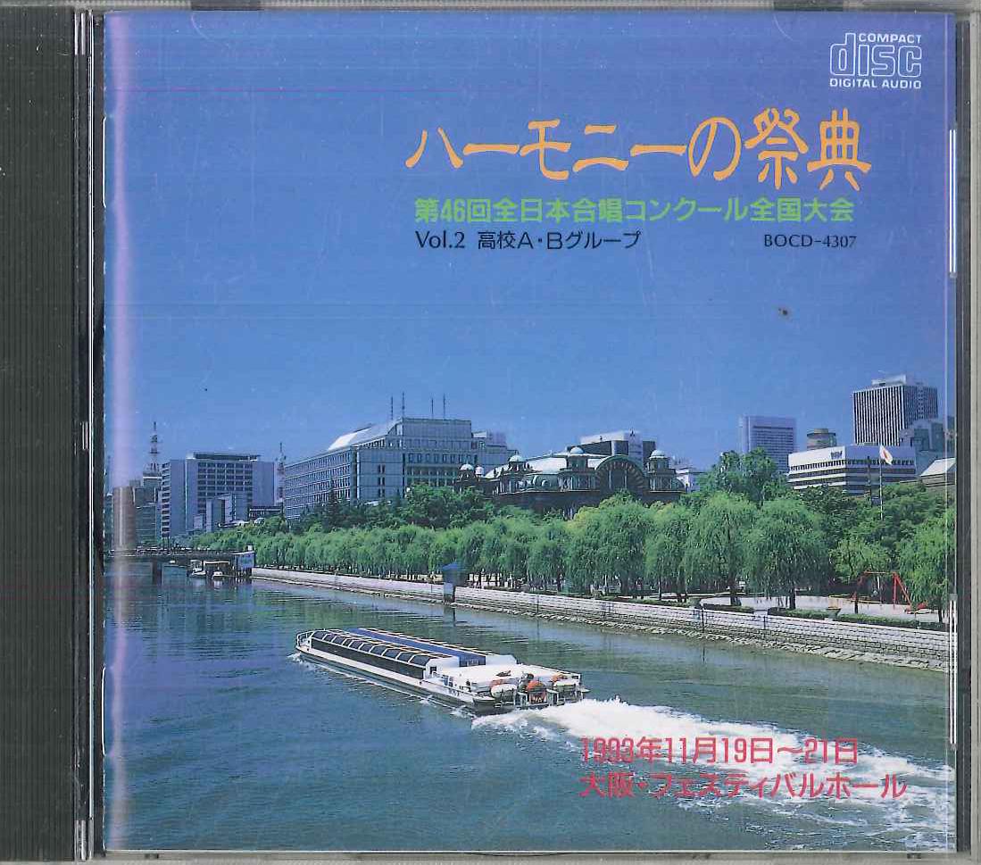 

CD VARIOUS - 46th All Japan Chorus Contest In Os BOCD4307 BRAIN Japan Obi Classical Used