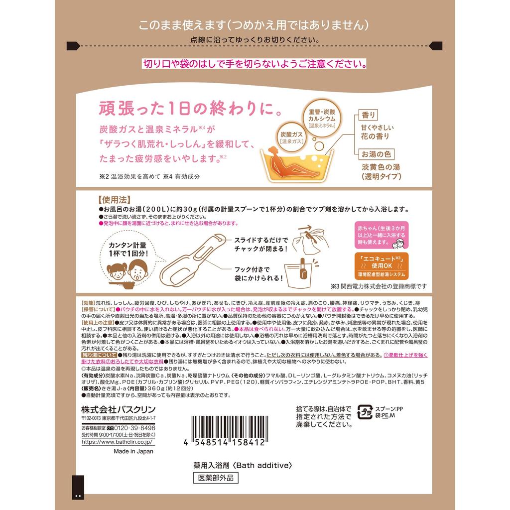 Kiku-Yu Medicinal Bath Additive, Baking Soda & Calcium Bath Soak, Floral Scent, 360g (12 Uses) - Bathclin Carbonated Bath Powder