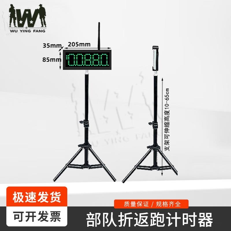 Wu Ying Fang Infrared Automatic Sports Timer